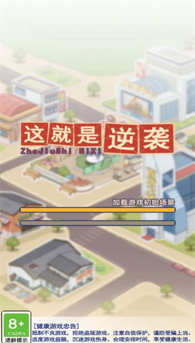 这就是逆袭小免广告最新版图3