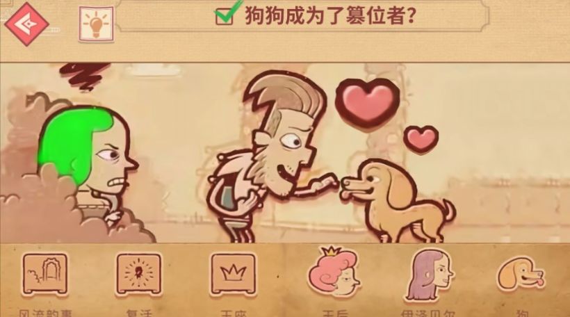 奇葩闯关编剧大师最新版图3
