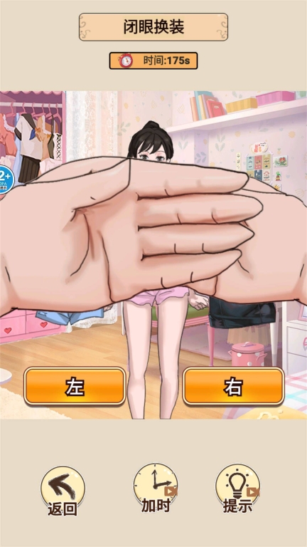 蒙眼穿搭达人正式版截图2