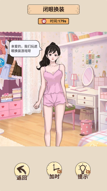 蒙眼穿搭达人正式版截图3