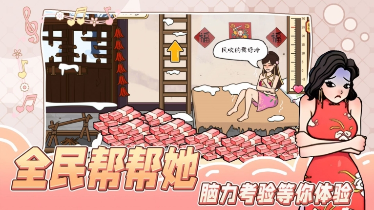 全民帮帮她手机版(2)