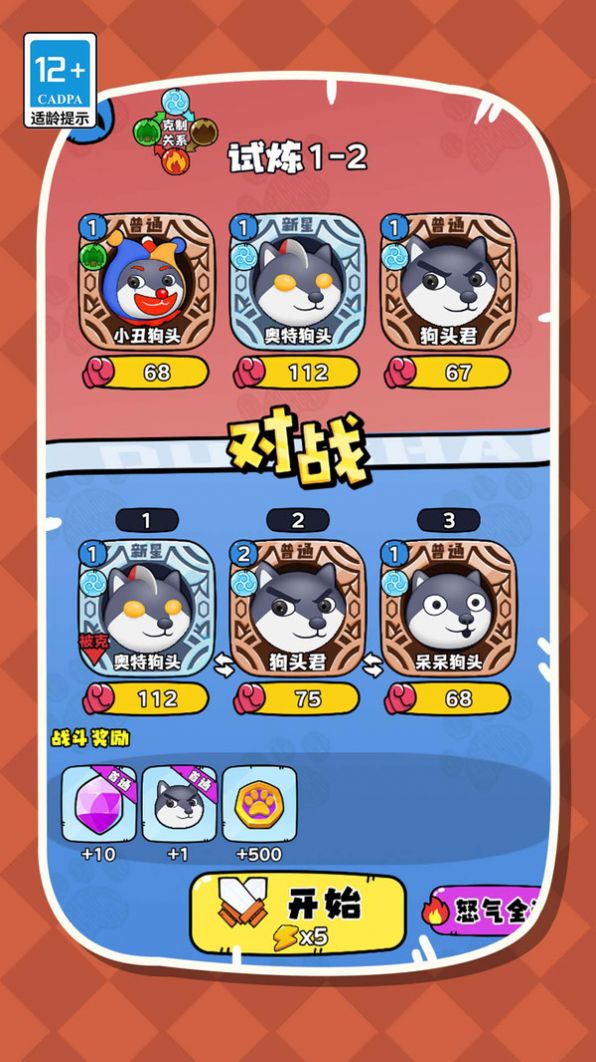 帮帮我的狗头正版图1
