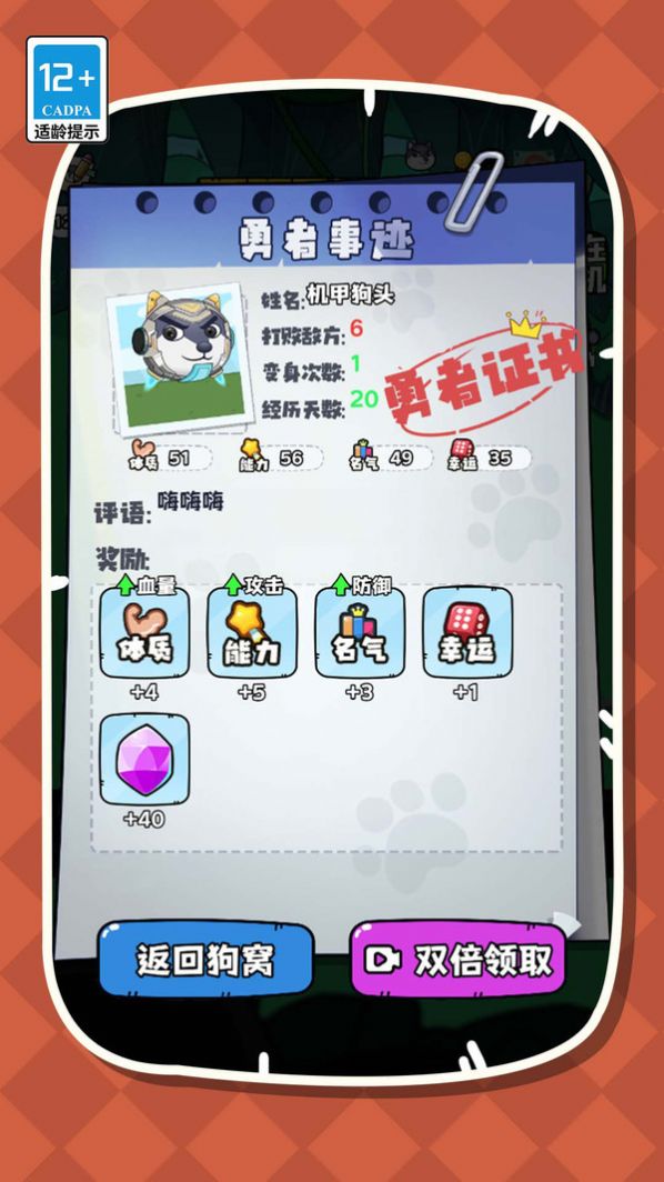 帮帮我的狗头正版图2