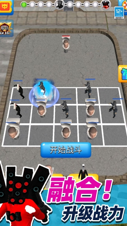 融合监控人vs马桶人手机版(1)