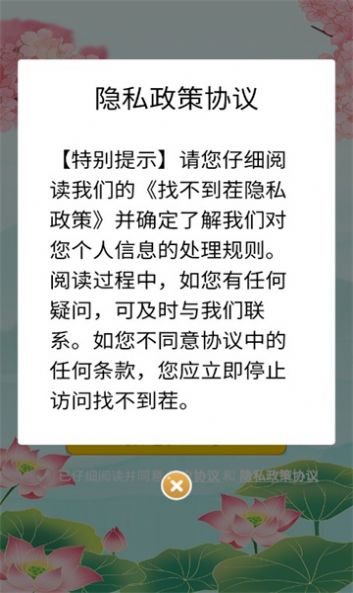 找不到茬 