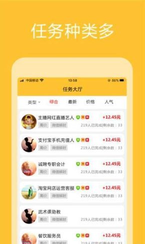 众赢兼职平台手机版图1