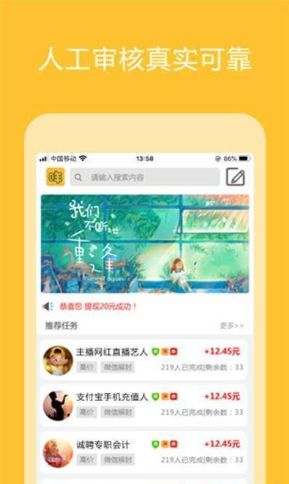 众赢兼职平台手机版图2