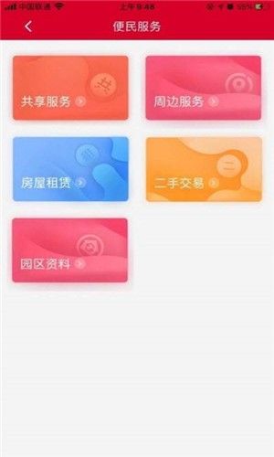 济南幸福连城手机版图1