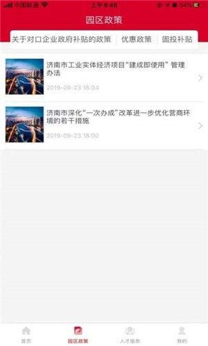 济南幸福连城手机版图3