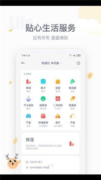 安心防晒安卓免费版图1