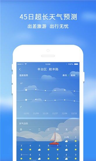 橡果天气手机版图3