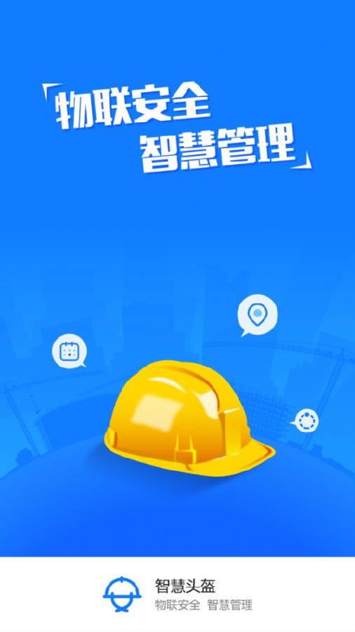 工地智慧头盔最新版图3