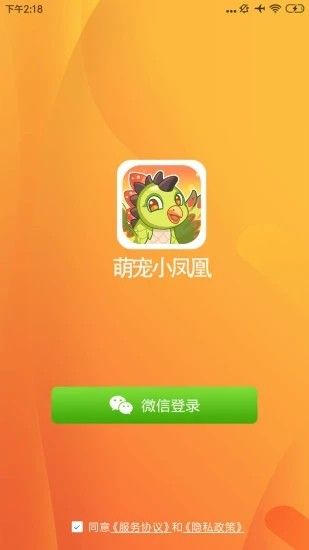 萌宠小凤凰分红版图1