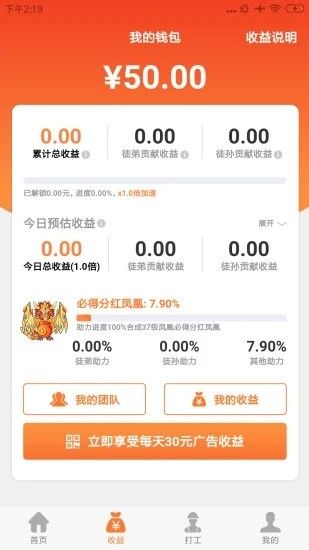 萌宠小凤凰分红版图2
