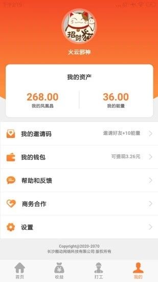 萌宠小凤凰分红版图3