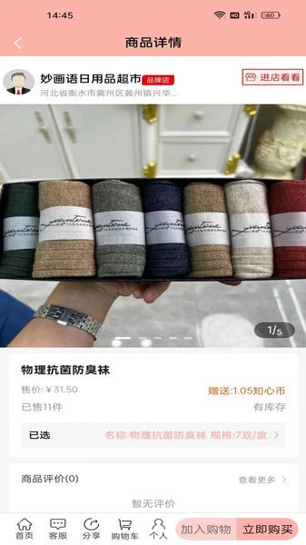 知心货廊最新版图2