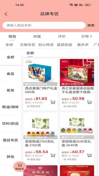 知心货廊最新版图3