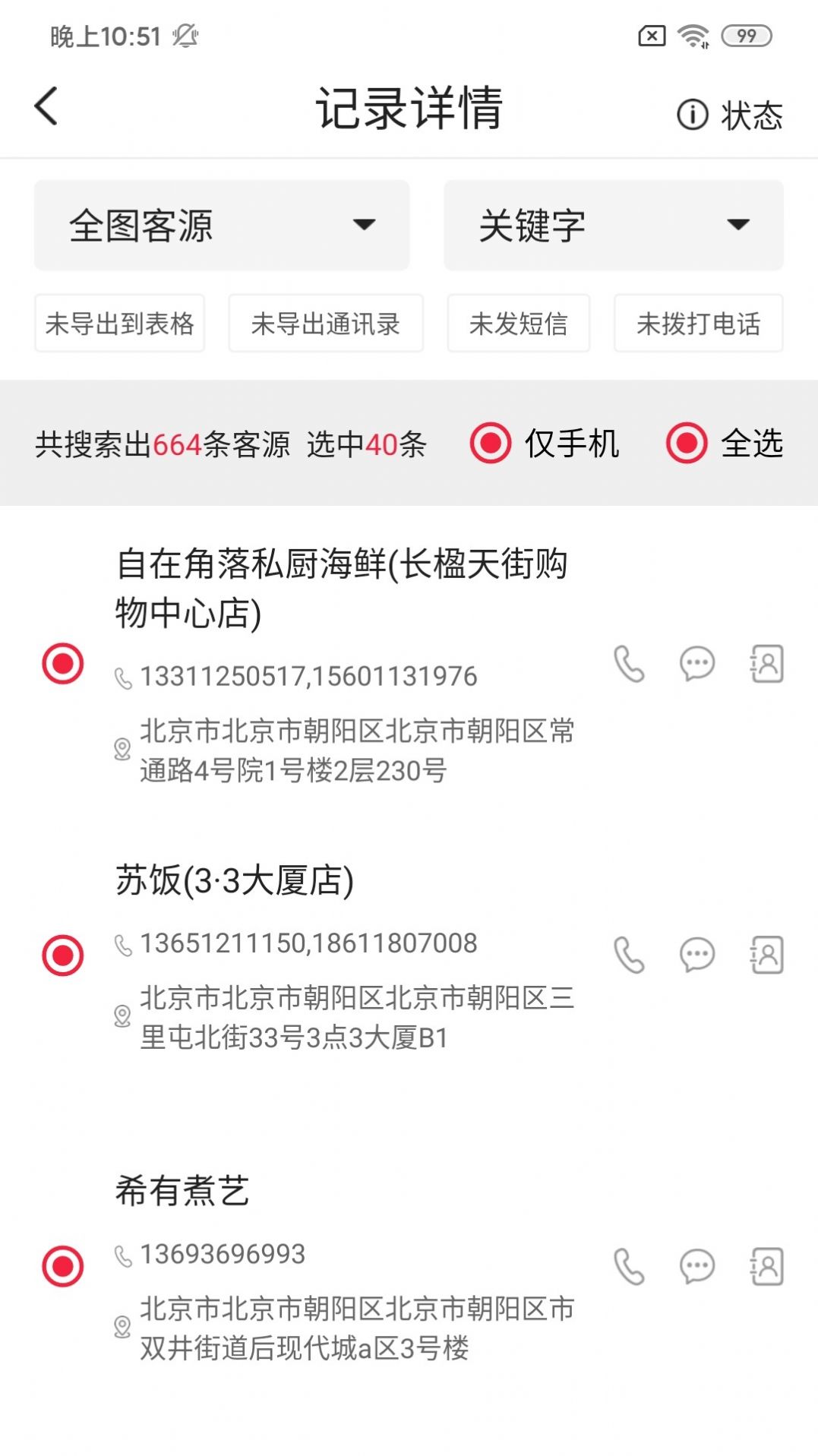 坤震拓客销售 图2
