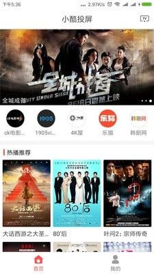 小酷投屏免费最新版图1
