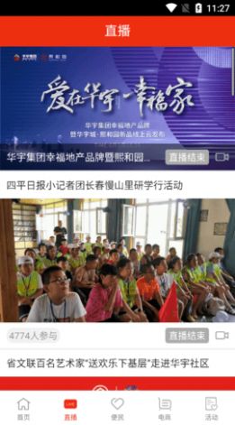 四平日报数字报2025图2