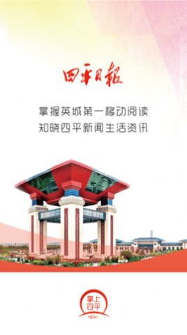 四平日报数字报2025图3