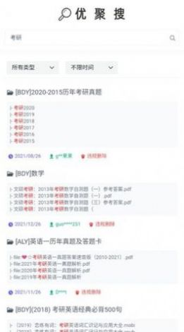 优聚搜网盘工具 图3