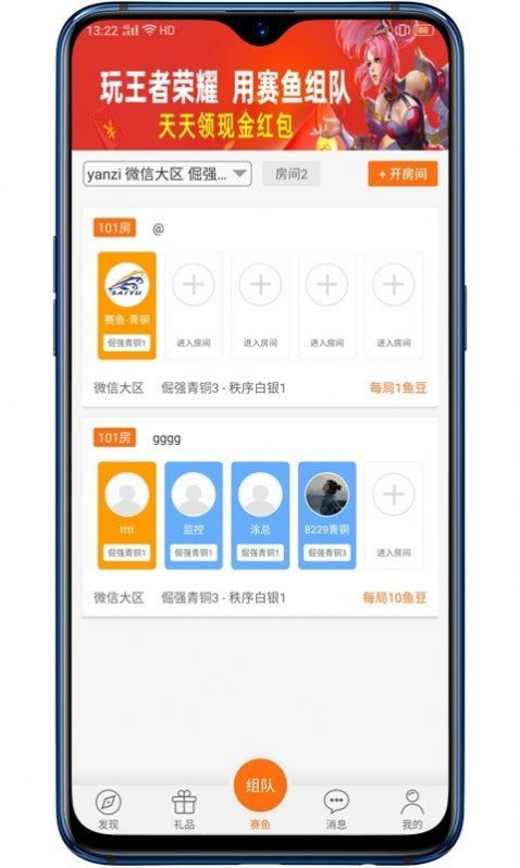 赛鱼电竞手机版图2