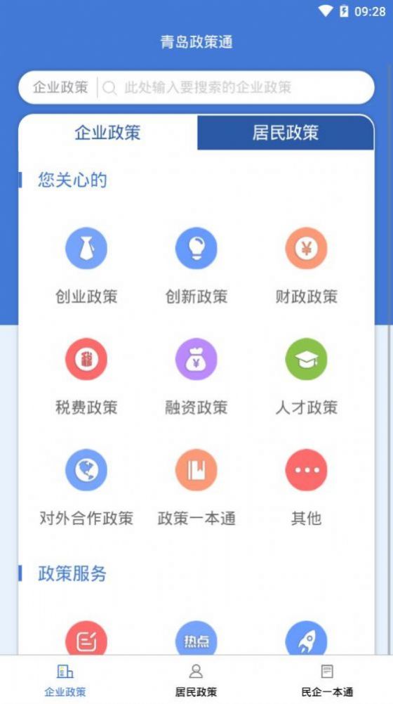 青岛政策通2.0最新版图1