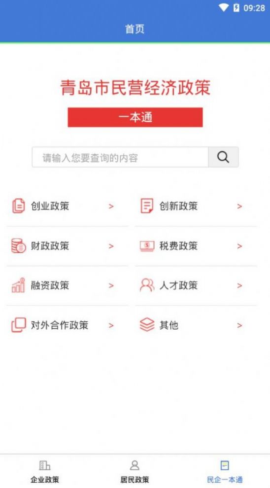 青岛政策通2.0最新版图2