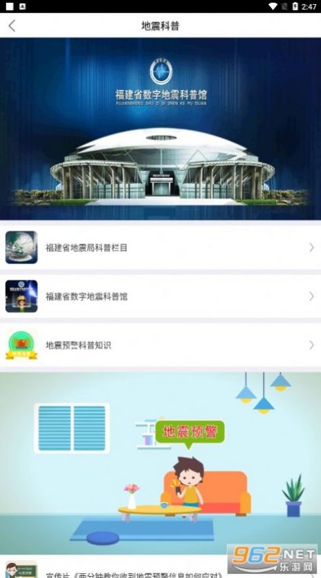 福建地震预警系统最新版图2