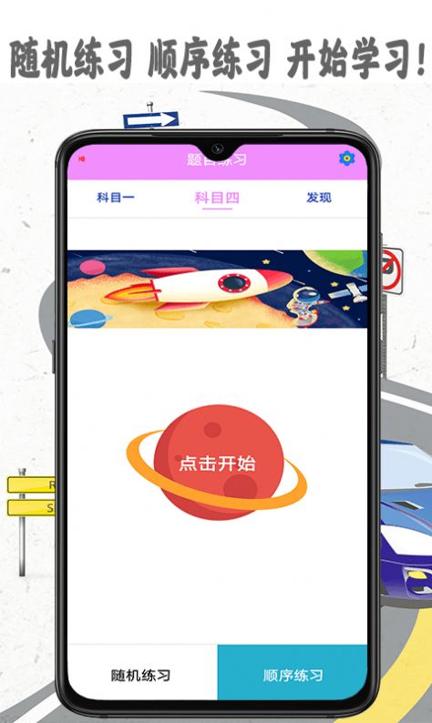 模拟驾照考试软件图1