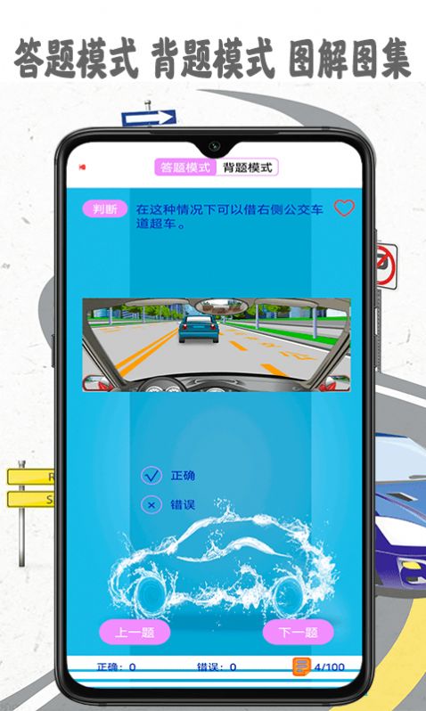模拟驾照考试软件图2