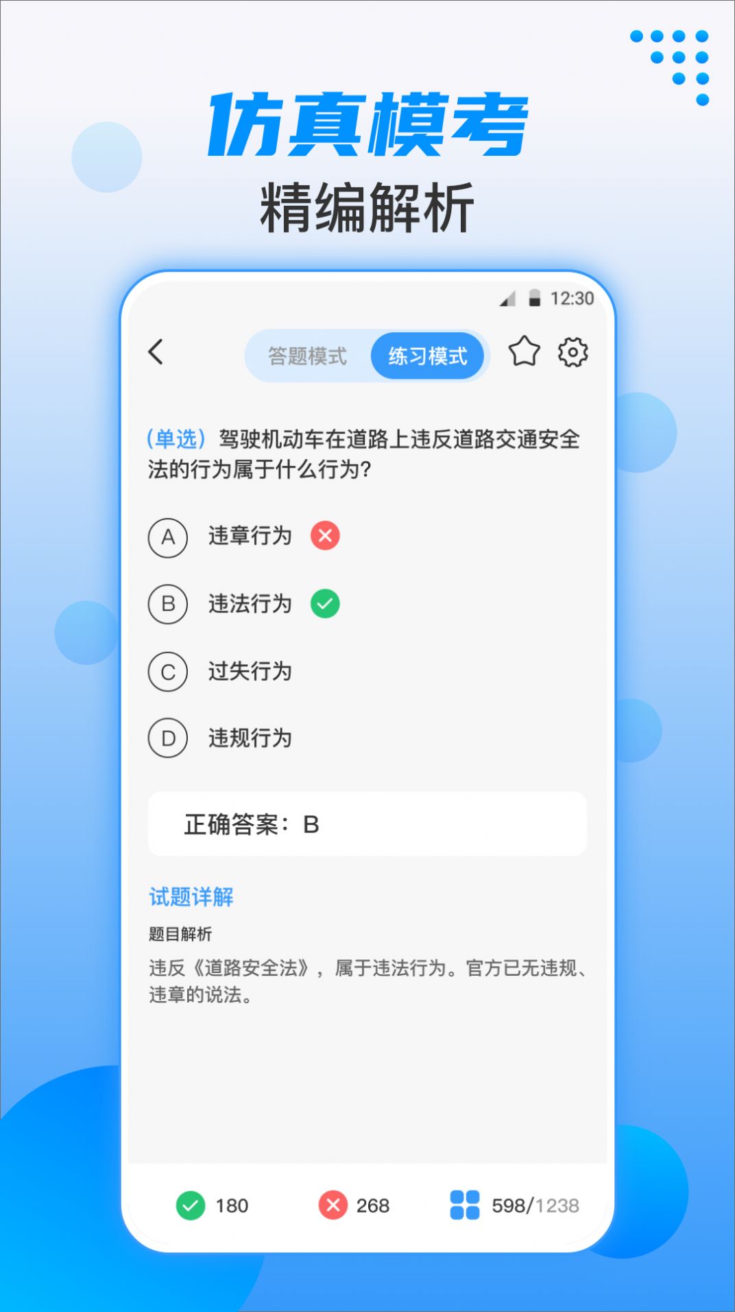 驾照考试学车宝典手机版(1)