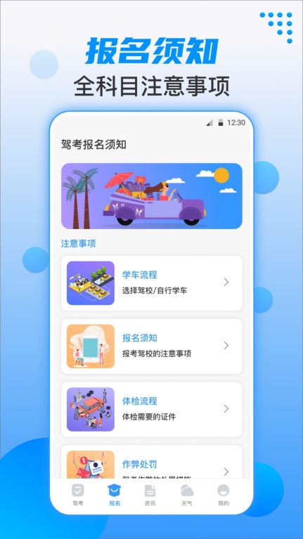 驾照考试学车宝典手机版(2)
