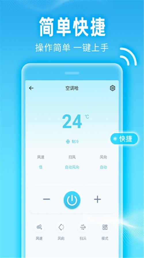 红外智能遥控器手机版(1)