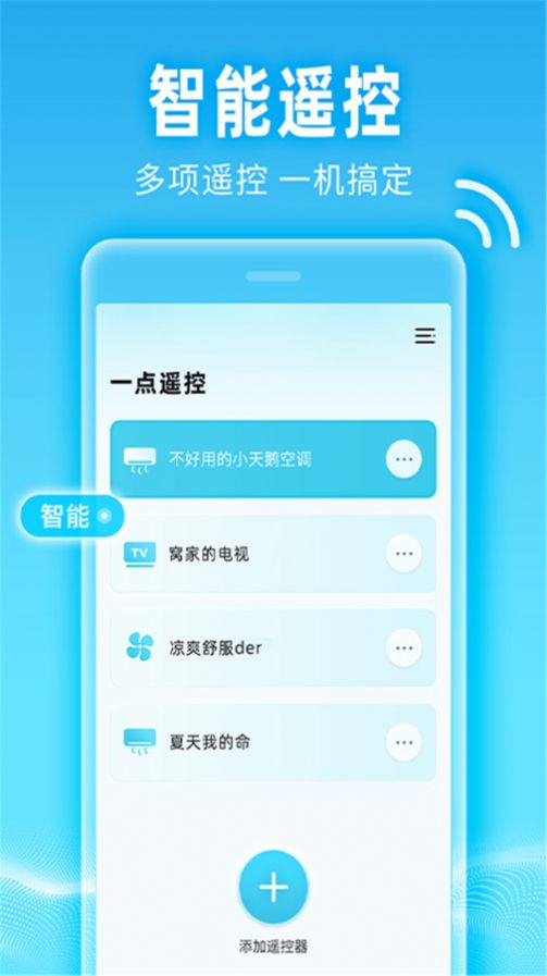 红外智能遥控器手机版(2)