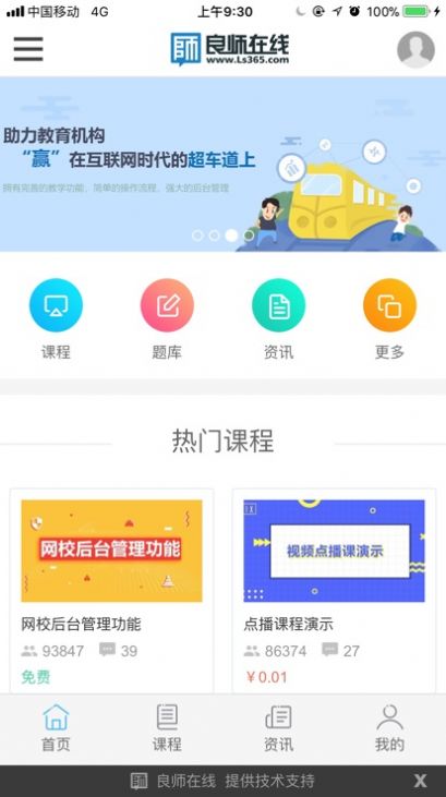 良师云课堂官方正版图1