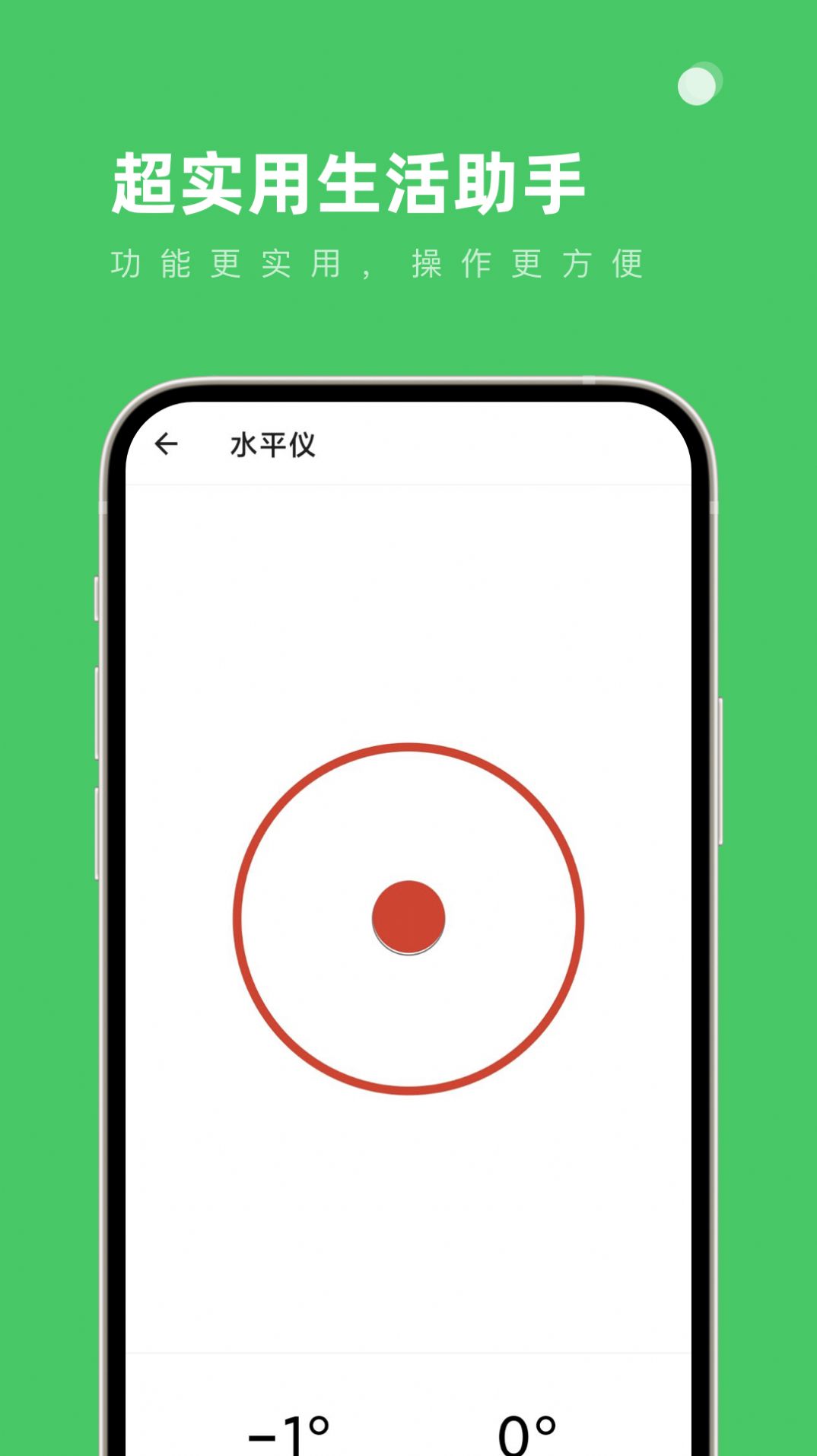 超实用生活助手官网最新版图2