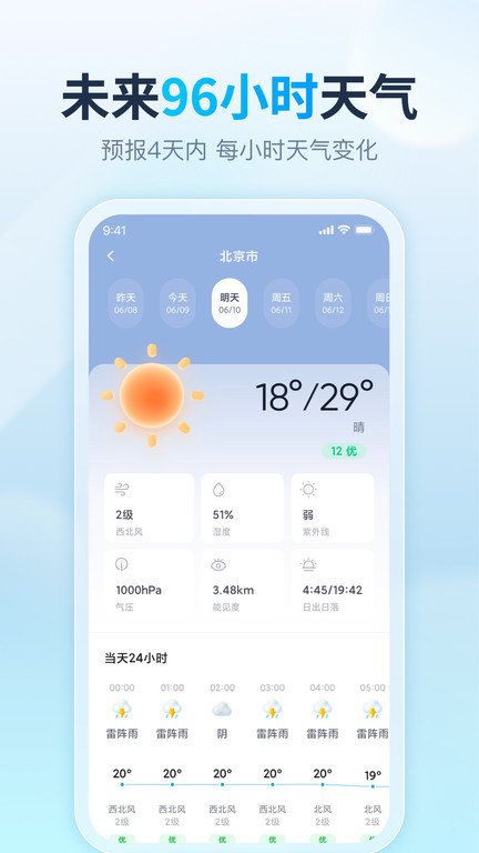 天天天气最新版标准版v3.3.5图3