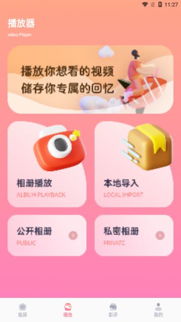 影子TV投屏助手软件 图1
