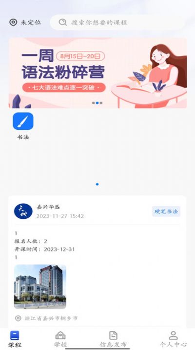 师引力手机版图2
