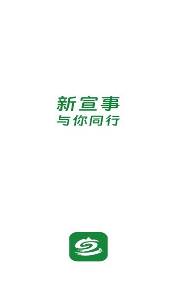 新宣事app免费版本图2