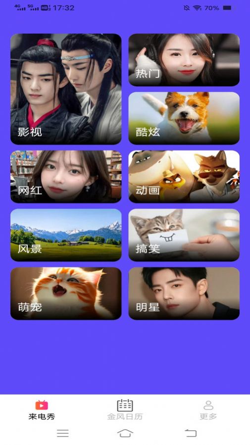 金风来电秀 图2