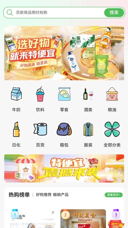 特便宜商城app官方正版图1