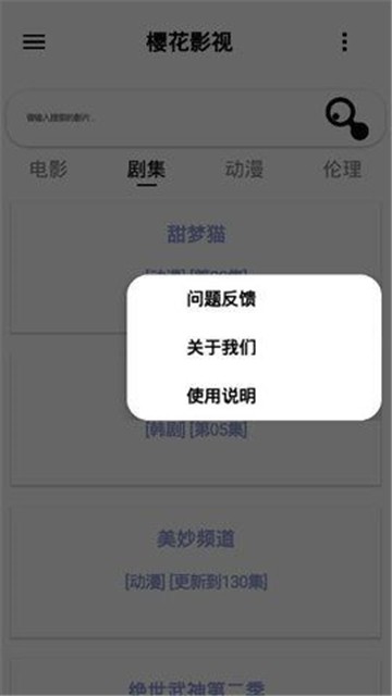 樱花影视最新版(2)