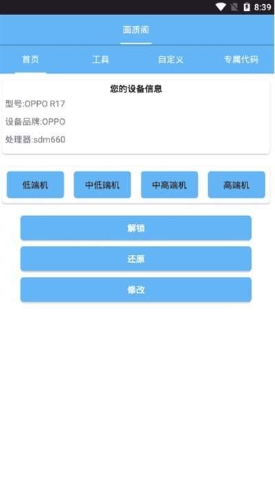 PT画质助手图3