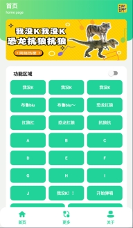 抖音恐龙抗狼语音盒