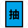 抽卡到s安卓最新 