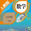 五年级数学下册人教版