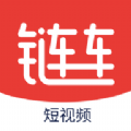 链车短视频手机版